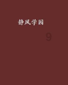 动物帮帮忙保卫家园